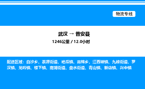 武漢到普安縣物流專(zhuān)線-武漢至普安縣貨運(yùn)公司