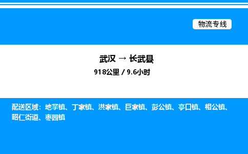 武漢到長武縣物流專線-武漢至長武縣貨運公司