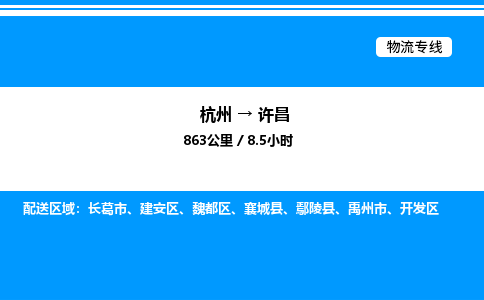 杭州到許昌物流專(zhuān)線-杭州至許昌貨運(yùn)公司
