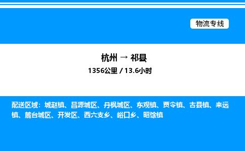 杭州到淇縣物流專線-杭州至淇縣貨運(yùn)公司