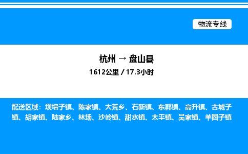 杭州到盤(pán)山縣物流專(zhuān)線(xiàn)-杭州至盤(pán)山縣貨運(yùn)公司