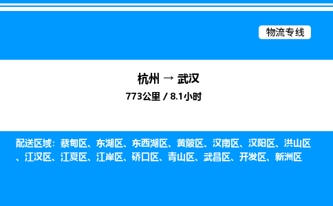 杭州到武漢物流專(zhuān)線(xiàn)-杭州至武漢貨運(yùn)公司