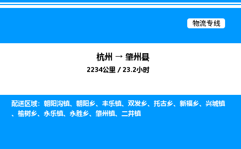 杭州到肇州縣物流專(zhuān)線(xiàn)-杭州至肇州縣貨運(yùn)公司