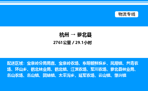杭州到蘿北縣物流專(zhuān)線-杭州至蘿北縣貨運(yùn)公司