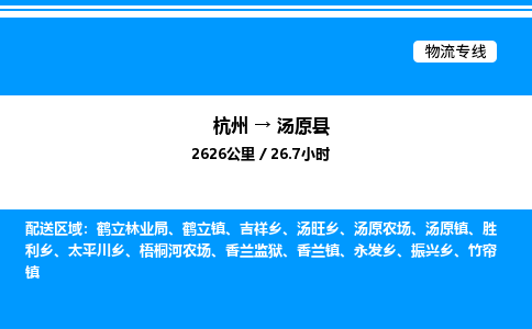 杭州到湯原縣物流專(zhuān)線-杭州至湯原縣貨運(yùn)公司
