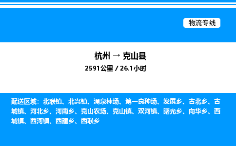 杭州到克山縣物流專(zhuān)線(xiàn)-杭州至克山縣貨運(yùn)公司