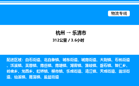 杭州到樂(lè)清市物流專線-杭州至樂(lè)清市貨運(yùn)公司