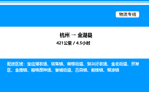 杭州到金湖縣物流專(zhuān)線-杭州至金湖縣貨運(yùn)公司