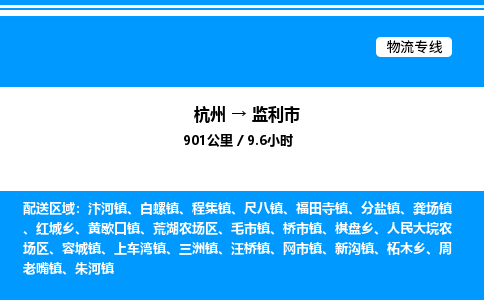 杭州到監(jiān)利市物流專(zhuān)線(xiàn)-杭州至監(jiān)利市貨運(yùn)公司