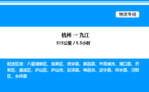 杭州到九江物流專(zhuān)線-杭州至九江貨運(yùn)公司
