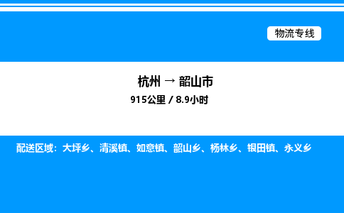 杭州到韶山市物流專(zhuān)線(xiàn)-杭州至韶山市貨運(yùn)公司