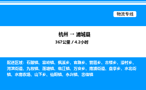 杭州到蒲城縣物流專線-杭州至蒲城縣貨運公司