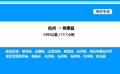 杭州到?？悼h物流專線-杭州至?？悼h貨運(yùn)公司