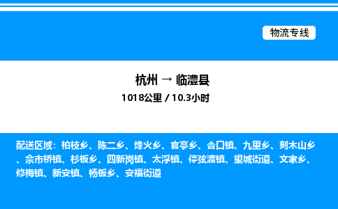 杭州到臨澧縣物流專線-杭州至臨澧縣貨運公司