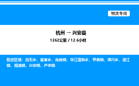 杭州到新干縣物流專(zhuān)線(xiàn)-杭州至新干縣貨運(yùn)公司