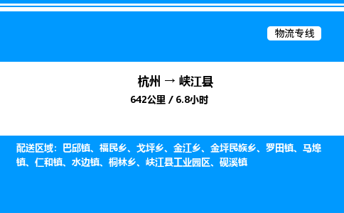 杭州到峽江縣物流專(zhuān)線(xiàn)-杭州至峽江縣貨運(yùn)公司