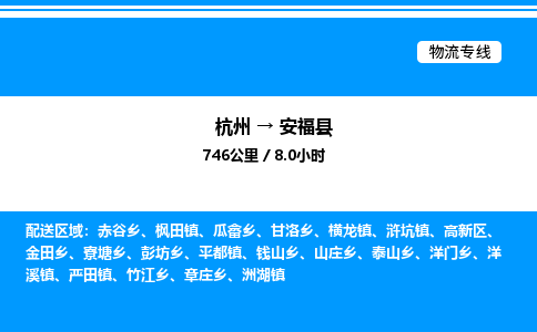 杭州到安?？h物流專(zhuān)線-杭州至安?？h貨運(yùn)公司