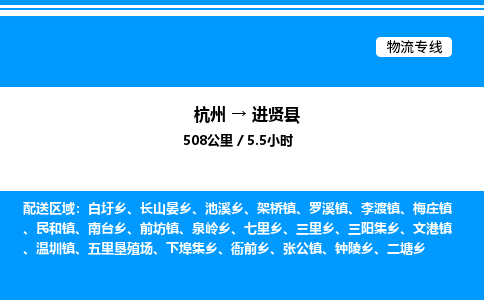 杭州到進賢縣物流專線-杭州至進賢縣貨運公司