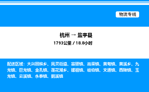 杭州到鹽亭縣物流專(zhuān)線(xiàn)-杭州至鹽亭縣貨運(yùn)公司