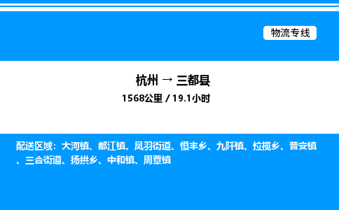 杭州到三都縣物流專(zhuān)線-杭州至三都縣貨運(yùn)公司