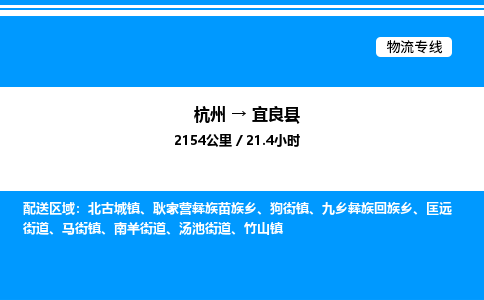杭州到彝良縣物流專(zhuān)線-杭州至彝良縣貨運(yùn)公司