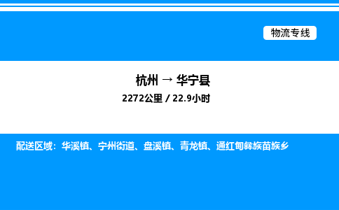 杭州到華寧縣物流專(zhuān)線(xiàn)-杭州至華寧縣貨運(yùn)公司