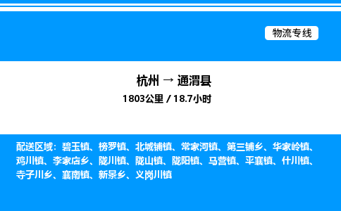 杭州到通渭縣物流專(zhuān)線(xiàn)-杭州至通渭縣貨運(yùn)公司