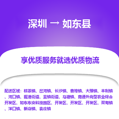 深圳到如東縣貨運(yùn)公司_深圳到如東縣貨運(yùn)專(zhuān)線(xiàn)